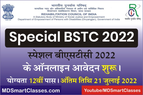 Special BSTC 2022, Special BSTC 2022 Online Application Form, Special BSTC Collage List, Special BSTC Admission Process, Special BSTC Exam Date