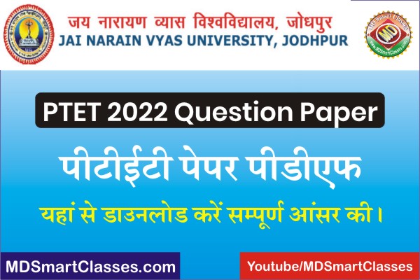 PTET Question Paper 03 July 2022, PTET 2022 Paper PDF, Rajasthan PTET Paper Download PDF, JNVU PTET Paper 03 July 2022, PTET 2022 Answer Key PDF