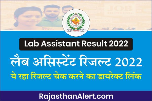 RSMSSB Lab Assistant Result 2022, Lab Assistant Result kab jari hoga, Rajasthan Lab Assistant Cut Off Marks, How to Check Lab Assistant Result 2022