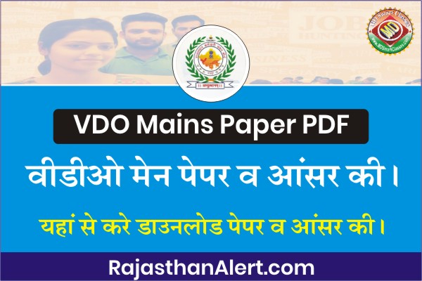 RSMSSB VDO Main Paper PDF 2022, Rajasthan VDO Mains Question Paper 09 July 2022, Gram Vikas Adhikari Paper PDF Download, VDO Main Exam Answer Key 2022