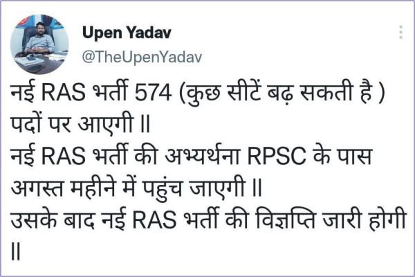 RAS 2022 UPEN YADAV