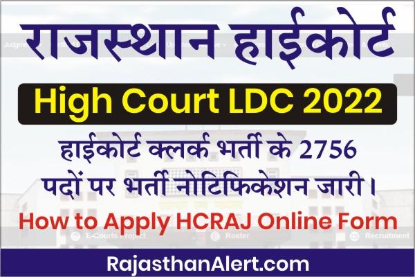 Rajasthan High Court LDC Bharti 2022, Rajasthan High Court LDC Vacancy 2022, hcraj.nic.in LDC Vacancy Online Form 2022, हाईकोर्ट एलडीसी भर्ती 2022