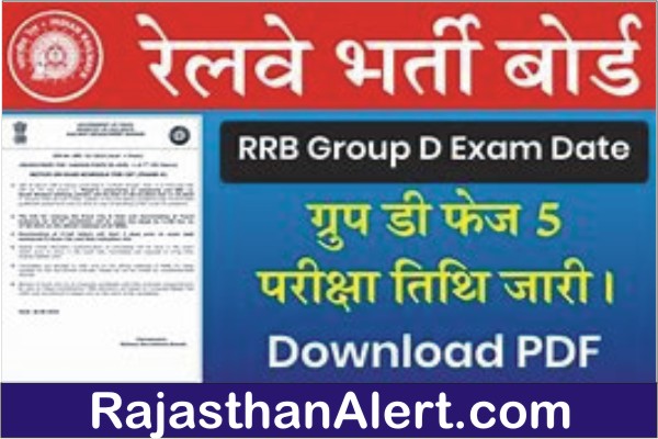 Railway RRC Group D Phase 5 Exam Date 2022, RRB Group D Phase V Exam Date Notice 2022, Railway Group D Exam Date 2022, RRB Group D Phase 5 Exam Date 2022,