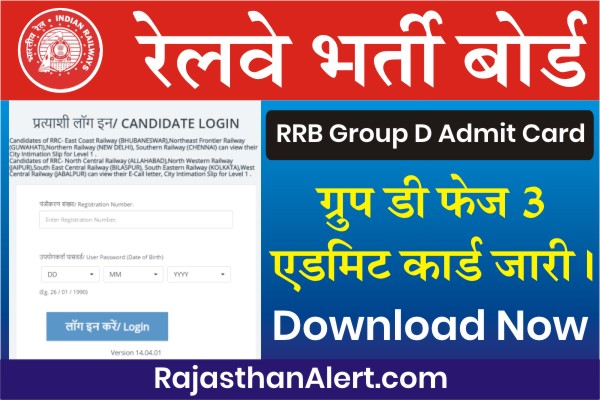 RRB Group D Phase 3 Admit Card 2022 Out, www.rrbcdg.gov.in CBT Hall Ticket Direct Download Link, RRC Group D Phase 3 Admit Card 2022, रेलवे ग्रुप डी फेज 3 के एडमिट कार्ड
