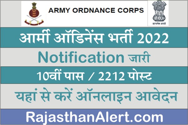 Army Ordnance Corps Recruitment 2022, Army Ordnance Corps Bharti 2022, Notification PDF, Apply Online, Application Form 2022, How To Apply Army Ordnance Corps Recruitment 2022, Age Limit, Qualification, Selection Process, Exam Pattern