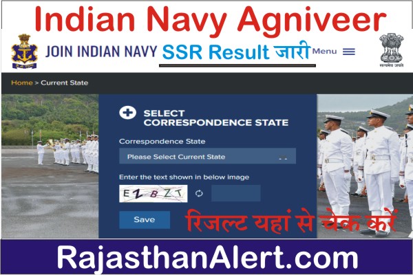 Indian Navy Agniveer SSR Result 2022, Indian Navy Agniveer SSR Result 2022 Kab Jari Hoga, Indian Navy Agniveer SSR Result 2022 Name Wise Kaise Check kare, How To Check Indian Navy Agniveer SSR Result 2022, Indian Navy Agniveer SSR का Result कब आएगा