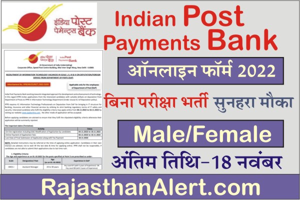IPPB Bharti 2022, India Post Payment Bank Recruitment 2022, How To Apply IPPB Manager Bharti 2022, Notification Official, Apply Online Form, Assistant Manager, Senior Manager, Chief Manager Bharti, Important Links, Date, Application Fees, Education Qualification
