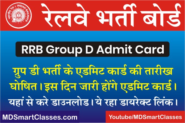 RRB Group D Exam Admit Card 2022, RRB Group D Admit Card Kab Jari Honge, How to Download Railway Group D Admit Card, RRB Group D Exam Date 2022