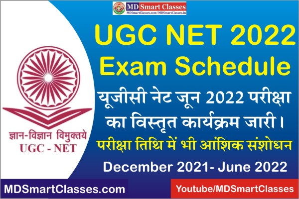 UGC NET 2022 Exam Schedule, UGC NET June 2022 Exam Date Calender, UGC NET New Exam Date 2022, UGC NET June 2022 Phase 1 Exam Schedule Calender,