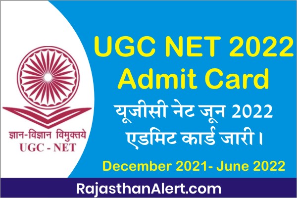 UGC NET June 2022 Admit Card, NTA NET Admit Card 2022, How to Download NTA NET Admit Card, NET Admit Card kab jari honge, UGC NET Admit Card 2022,