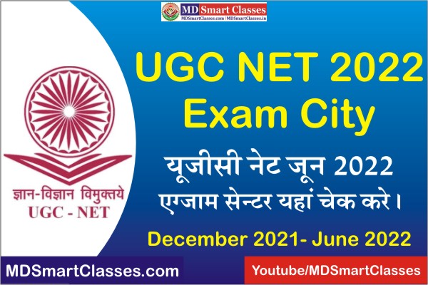 UGC NET June 2022 Exam City, How to Check UGC NET Exam Center City 2022, UGC NET June 2022 Exam Center, UGC NET Admit Card Kab Jari honge,