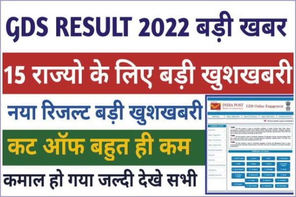 India Post Office GDS Result 2022, Indian Post Office Revised Result 2022, India Post Office Gramin Dak Sevak Result, Rajasthan GDS Result 2022 List 3