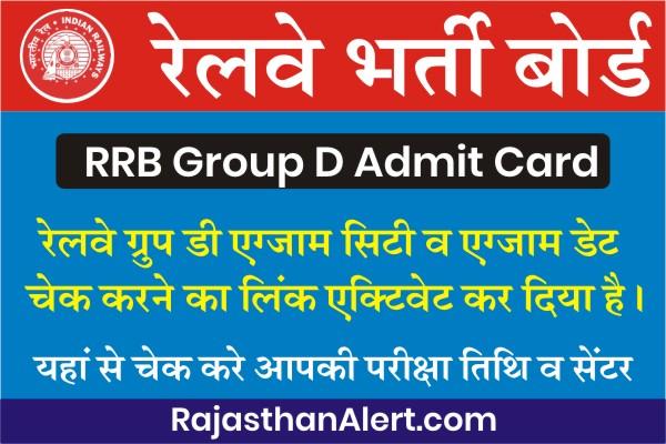 Railway Group D Exam city 2022, RRB Group D Exam City Kaise Check kare, How To Download Railway Group D Exam Centre, Forgot Registration Number