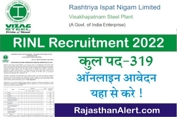 Rashtriya Ispat Nigam Limited Recruitment 2022, Age Limit, Qualification, Application Fee, Exam Pattern, How To Apply Rashtriya Ispat Nigam Limited Recruitment 2022