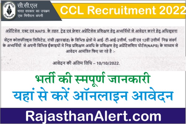 CCL Recruitment 2022, Central Coalfields Limited Bharti 2022, CCL Vacancy 2022, How To Apply CCL Recruitment 2022, Online Form Link, Download Official Notification, Fee, Educational Qualification, Age Limit, Trade