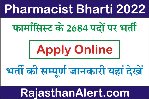 Pharmacist Bharti 2022, Pharmacist Recruitment 2022, Pharmacist Vacancy 2022, How To Apply Pharmacist Recruitment 2022, Online Form Link, Download Official Notification