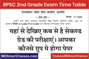 Rpsc Nd Grade Teacher Exam Date Schedule