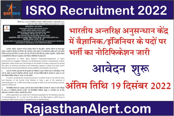 ISRO Recruitment 2022, Indian Space Research Organization Scientist and engineer Bharti 2022, How To Apply ISRO Recruitment 2022, Official Notification, Apply Online Form, Important Links, Date, Selection Process, Application Fees, Education Qualification