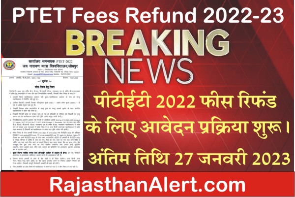 Rajasthan PTET 2022 Fees Refund, Rajasthan PTET Fees Refund 2022-23 Apply Online Form, PTET Counselling Fees Refund 2022 ke Liye Avedan kaise karen