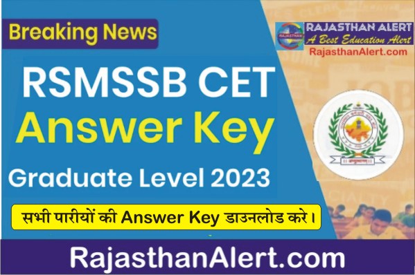RSMSSB CET Graduate Level Answer Key 2023, RSMSSB CET Graduate Level Answer Key 2023 Kab Jari hogi ?, How to Download Rajasthan CET Answer Key 2023, RSMSSB CET Graduate Level Answer Key 2023 & Exam Question Paper PDF Link