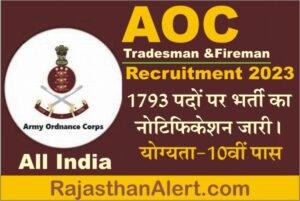 AOC Recruitment 2023, AOC Tradesman Mate / Fireman Bharti 2023, How To Apply AOC Tradesman Mate / Fireman Recruitment 2023, Official Notification, Apply Online Form, Important Links, Date, Selection Process, Application Fees, Education Qualification